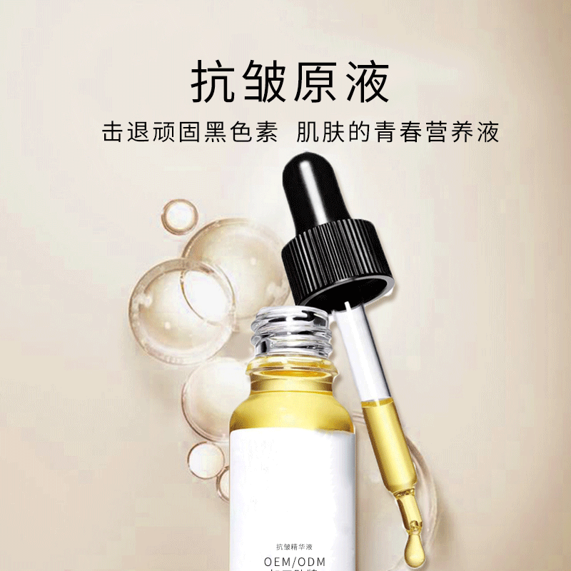 红河哈尼族彝族自治州_广州化妆品厂定制加工贴牌——抗皱抗初老精华液OEM