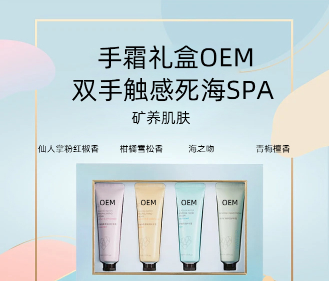 红河哈尼族彝族自治州_护手霜OEM 补水保湿 滋养手部 修护去死皮 嫩白滋养 护手霜代加工贴牌