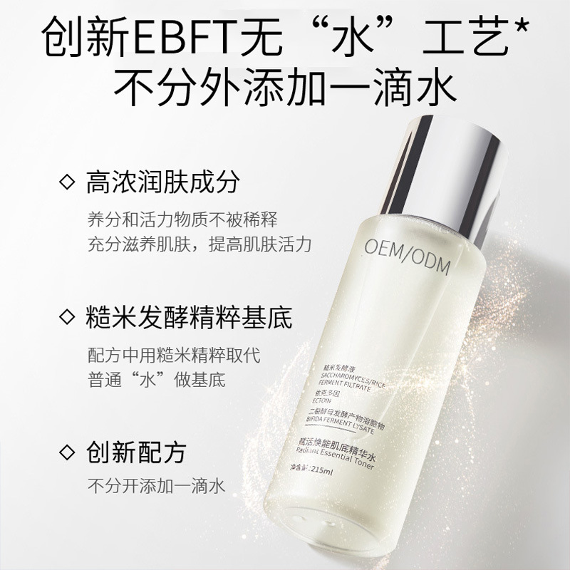 红河哈尼族彝族自治州_二裂酵母保湿精华乳液OEM