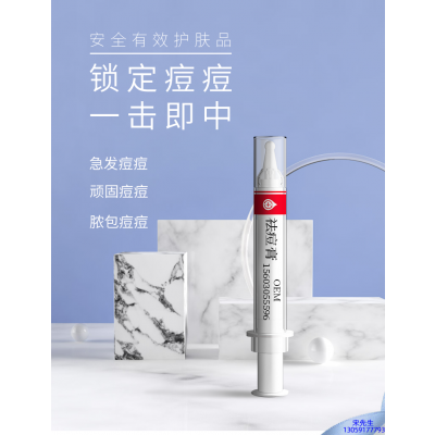 红河哈尼族彝族自治州_祛痘膏OEM 男女青春痘祛痘膏祛痘印 痘印修复