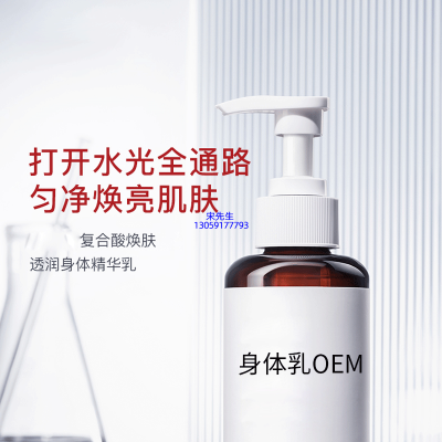 红河哈尼族彝族自治州_水杨酸果酸烟酰胺美白保湿滋养修复身体乳OEM