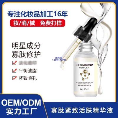 红河哈尼族彝族自治州_寡肽精华液OEM ODM代加工