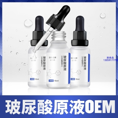 红河哈尼族彝族自治州_保湿抗皱小分子透明质酸原液OEM  玻尿酸原液oem加工贴牌