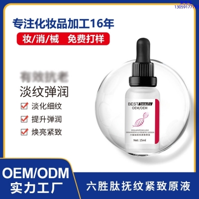 红河哈尼族彝族自治州_六胜肽抚纹紧致原液OEM ODM代加工