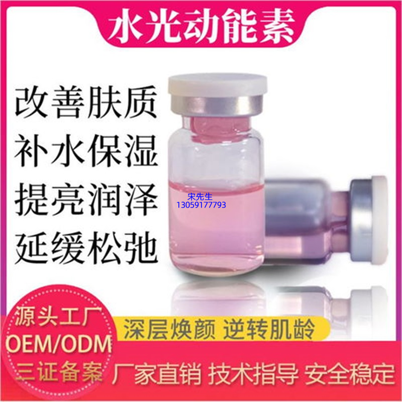 红河哈尼族彝族自治州_水光动能素精华原液代加工