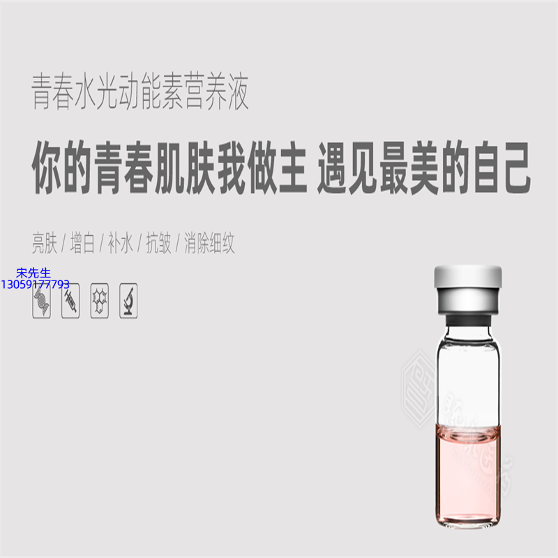 红河哈尼族彝族自治州_水光动能素精华原液OEM定制