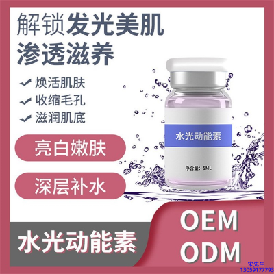 红河哈尼族彝族自治州_水光动能素精华原液美白亮肤