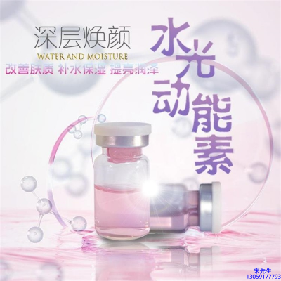 红河哈尼族彝族自治州_水光动能素OEM定制
